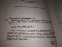 Лот: 19244470. Фото: 2. Доманин А., Доманина С. Великие... Общественные и гуманитарные науки