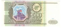 Лот: 5803099. Фото: 2. 500 рублей 1993 год. Отличная. Банкноты
