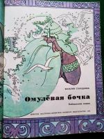 Лот: 19159637. Фото: 2. Стародумов Валилий - Байкальские... Детям и родителям