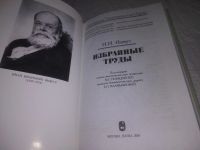 Лот: 21731156. Фото: 3. (3092303) oz Янжул И.И. Избранные... Литература, книги