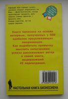 Лот: 14086219. Фото: 2. Хилл Наполеон. Думай и богатей. Бизнес, экономика