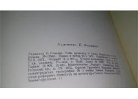 Лот: 11682458. Фото: 3. Орнамент - почерк эпохи, Татьяна... Литература, книги