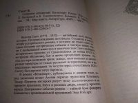 Лот: 17572924. Фото: 15. Сэр Вальтер Скотт. Собрание сочинений...