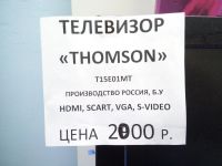 Лот: 16879320. Фото: 2. телевизор Thomson T15E01MT 15... ТВ и видео