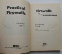 Лот: 24143545. Фото: 2. Firewalls. Практическое применение... Наука и техника
