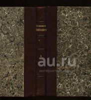 Лот: 17514983. Фото: 15. К.М. Станюкович. Собрание сочинений...