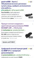 Лот: 22701719. Фото: 3. Прицел оптический для PCP pard... Фото, видеокамеры, оптика