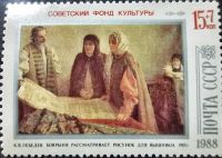 Лот: 12966135. Фото: 5. Марки Живопись, СССР. Советский...