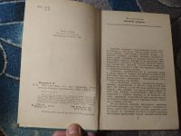 Лот: 25890016. Фото: 3. Стив Шенкман Мы - мужчины 1982. Литература, книги