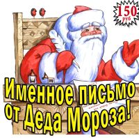 Лот: 4865772. Фото: 3. Именное письмо от Деда Мороза... Сувениры, подарки