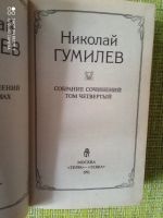 Лот: 18850218. Фото: 3. Николай Гумилёв. Собрание сочинений... Красноярск