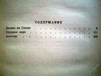 Лот: 1131784. Фото: 2. Юрий Герман. Один год. Литература, книги