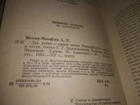Лот: 5520199. Фото: 3. (1092327)(1092370) Александр Шеллер-Михайлов... Красноярск