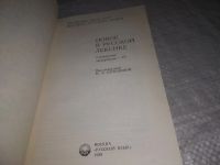 Лот: 21544450. Фото: 2. (1092356)Котелова Н.З., Петрушков... Общественные и гуманитарные науки