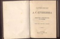Лот: 23311655. Фото: 20. Сочинения А.С.Пушкина.(8 томов...