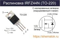 Лот: 15602837. Фото: 2. MOSFet (КМОП) транзистор IRFZ44N... Радиодетали  (электронные компоненты)