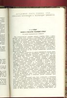 Лот: 6014732. Фото: 3. Труды лаборатории консервации... Коллекционирование, моделизм