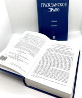 Лот: 24580787. Фото: 5. 📘 Байбак, Егоров, Елисеев. Гражданское...