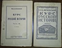 Лот: 7170923. Фото: 9. Ключевский В. Курс русской истории...
