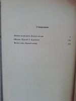 Лот: 15214446. Фото: 3. Василь Быков, Волчья стая, Обелиск... Литература, книги