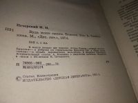 Лот: 16062878. Фото: 3. Печерский Н., Будь моим сыном... Литература, книги
