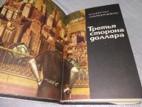 Лот: 5136082. Фото: 7. А. Лауринчукас, Третья сторона...