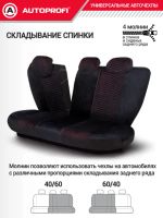 Лот: 25888322. Фото: 7. Авточехлы Аutoprofi Verossa черно-красные...