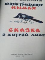 Лот: 20015937. Фото: 2. Сказка на хакасском и русском... Детям и родителям