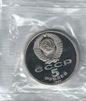 Лот: 17323500. Фото: 2. 5 рублей 1990 год . Большой дворец... Монеты