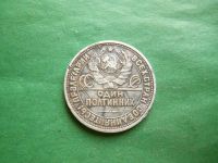 Лот: 24963201. Фото: 2. 50 копеек 1926 г. серебро. Монеты