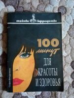 Лот: 11619404. Фото: 2. Книги 2шт. Медицина и здоровье