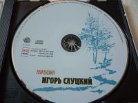 Лот: 11340415. Фото: 3. Игорь Слуцкий Кукушки. Красноярск