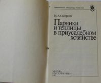 Лот: 15935003. Фото: 2. Парники и теплицы в приусадебном... Дом, сад, досуг