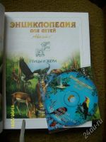 Лот: 1123824. Фото: 2. энциклопедия, аванта звери и птицы. Справочная литература