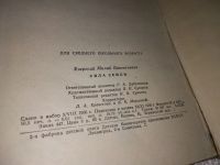 Лот: 11670113. Фото: 3. Сила земли, Милий Езерский, Изд... Литература, книги