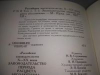Лот: 25739938. Фото: 4. OzЮ/ВбР(4092391)Российское законодательство... Красноярск