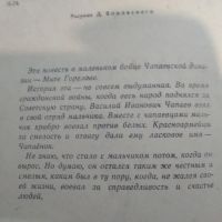 Лот: 21180218. Фото: 3. С. Могилевская. Чапаёнок. Повесть... Литература, книги