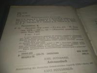 Лот: 25510605. Фото: 3. (4092362)Ротхаммель Карл, Антенны... Литература, книги