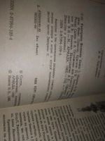 Лот: 21589152. Фото: 4. (150324) Иванов Вс.Н., Краснов...