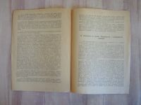 Лот: 25069276. Фото: 5. старинный устав центрального товарищества...