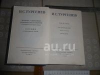 Лот: 25799872. Фото: 2. Том 12. Полного собрания сочинений... Антиквариат