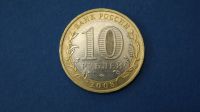 Лот: 19341081. Фото: 2. монета 10 рублей 2008 год ммд... Монеты