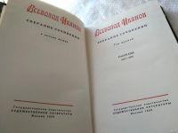 Лот: 10481576. Фото: 6. Всеволод Иванов. Собрание сочинений...