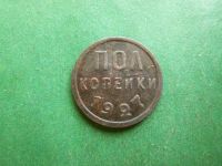 Лот: 25588760. Фото: 5. Полкопейки 1927 г.