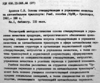 Лот: 19936748. Фото: 2. Основы стандартизации и управления... Учебники и методическая литература