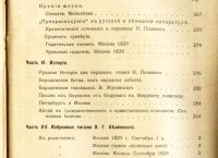 Лот: 17987429. Фото: 8. В. Г. Белинский. " Публицистика...