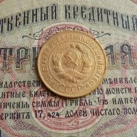 Лот: 8581688. Фото: 5. 3 копейки 1929г. (№560)
