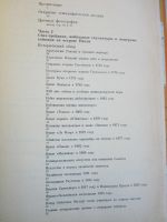 Лот: 18121833. Фото: 5. Т.Хейердал "Искусство острова...