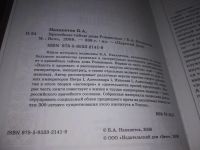 Лот: 21078036. Фото: 2. oz (1092319.2) Нахапетов Б.А... Литература, книги