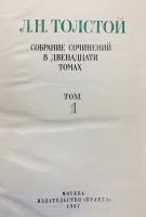 Лот: 11684089. Фото: 3. Собрание сочинений Л.Н. Толстой... Красноярск